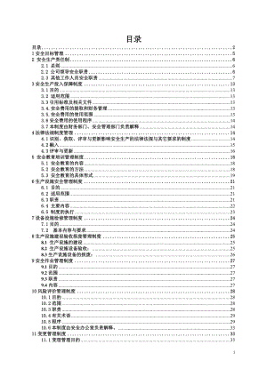 生产经营企业安全生产管理制度汇编.doc