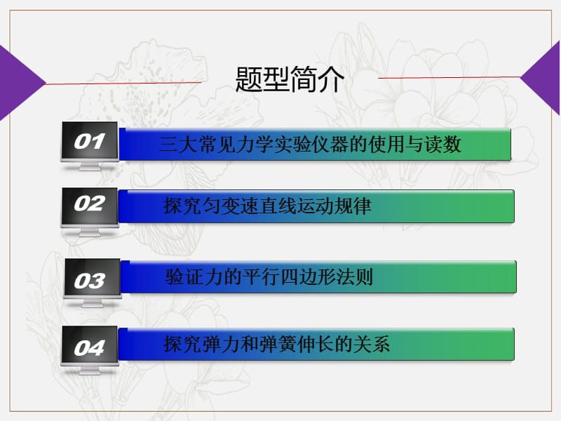 2020年高考物理一轮复习专题8.1力学实验全解课件.pptx_第1页