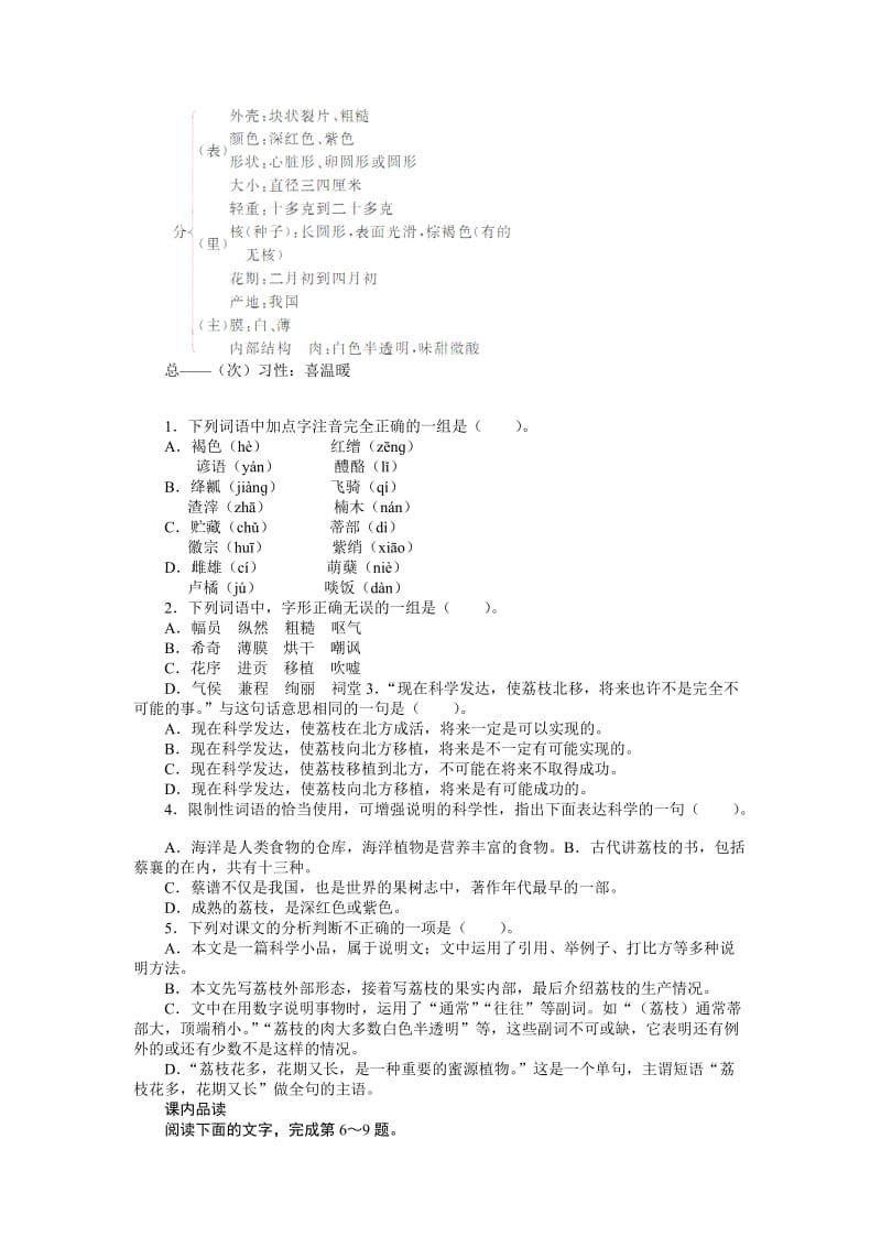最新 【语文版】语文九年级下册：第18课《南州六月荔枝丹》精品学案（含答案）.doc_第2页