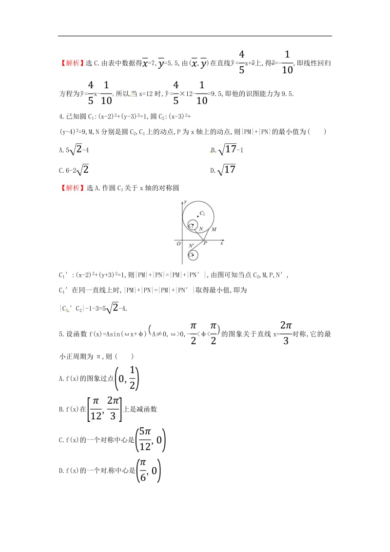 2019届高考数学二轮复习小题标准练十文2.pdf_第2页