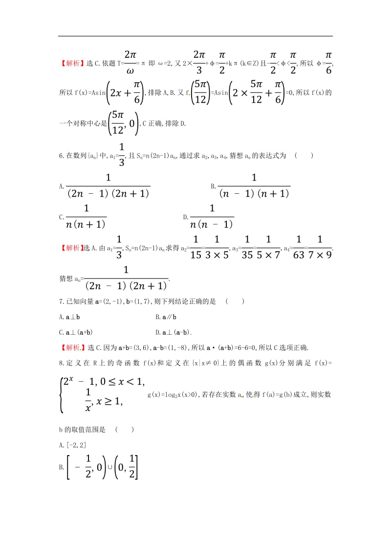 2019届高考数学二轮复习小题标准练十文2.pdf_第3页