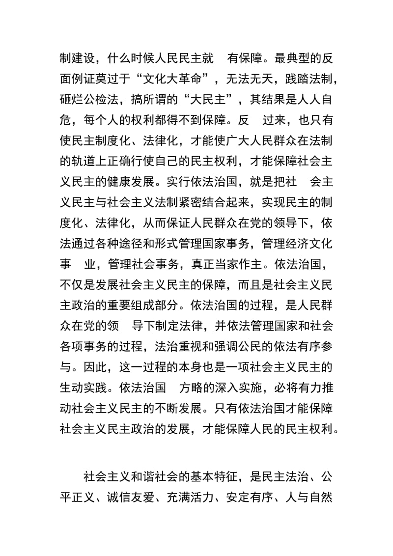 谈依法治国心得体会两篇.docx_第2页