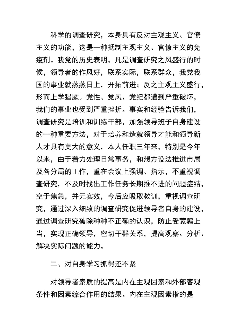 民主生活会自我剖析材料JI作风建设领导班子民主生活会发言材料精选范文两篇.docx_第2页