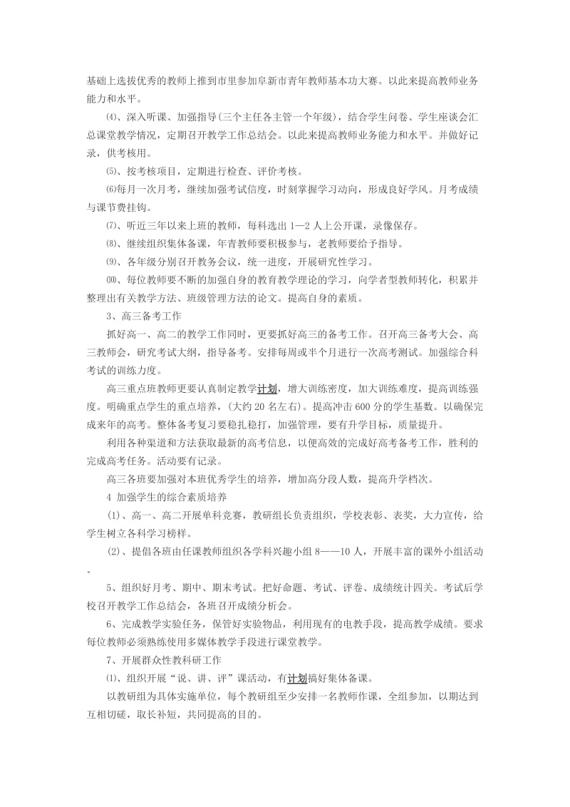 2019年教务处年度工作计划与2019年教务主任年度工作计划.docx_第2页