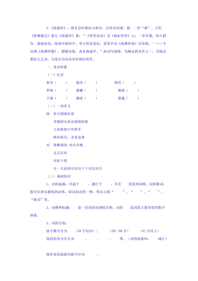 人教版高中语文必修四：2.4 柳永词两首 导学案 .doc_第2页