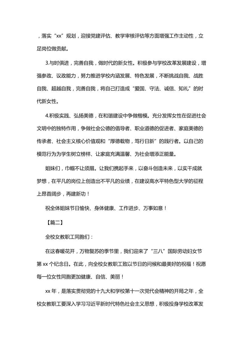 三八妇女节倡议书七篇.docx_第2页