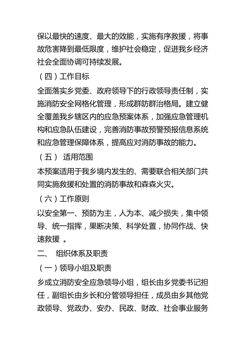 2019消防安全应急预案四篇.docx_第2页