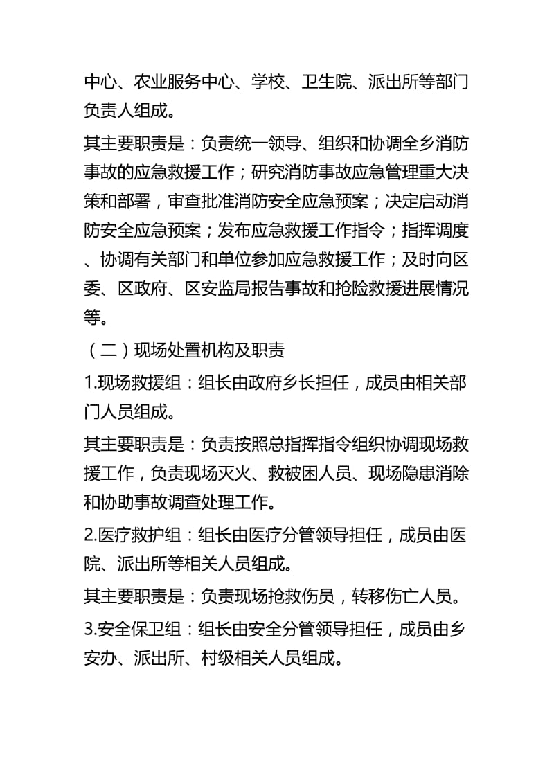 2019消防安全应急预案四篇.docx_第3页