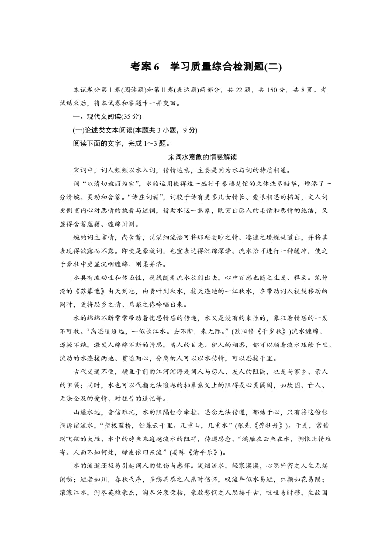 人教版高中语文必修4： 学习质量综合检测题（二） 含解析.doc_第1页