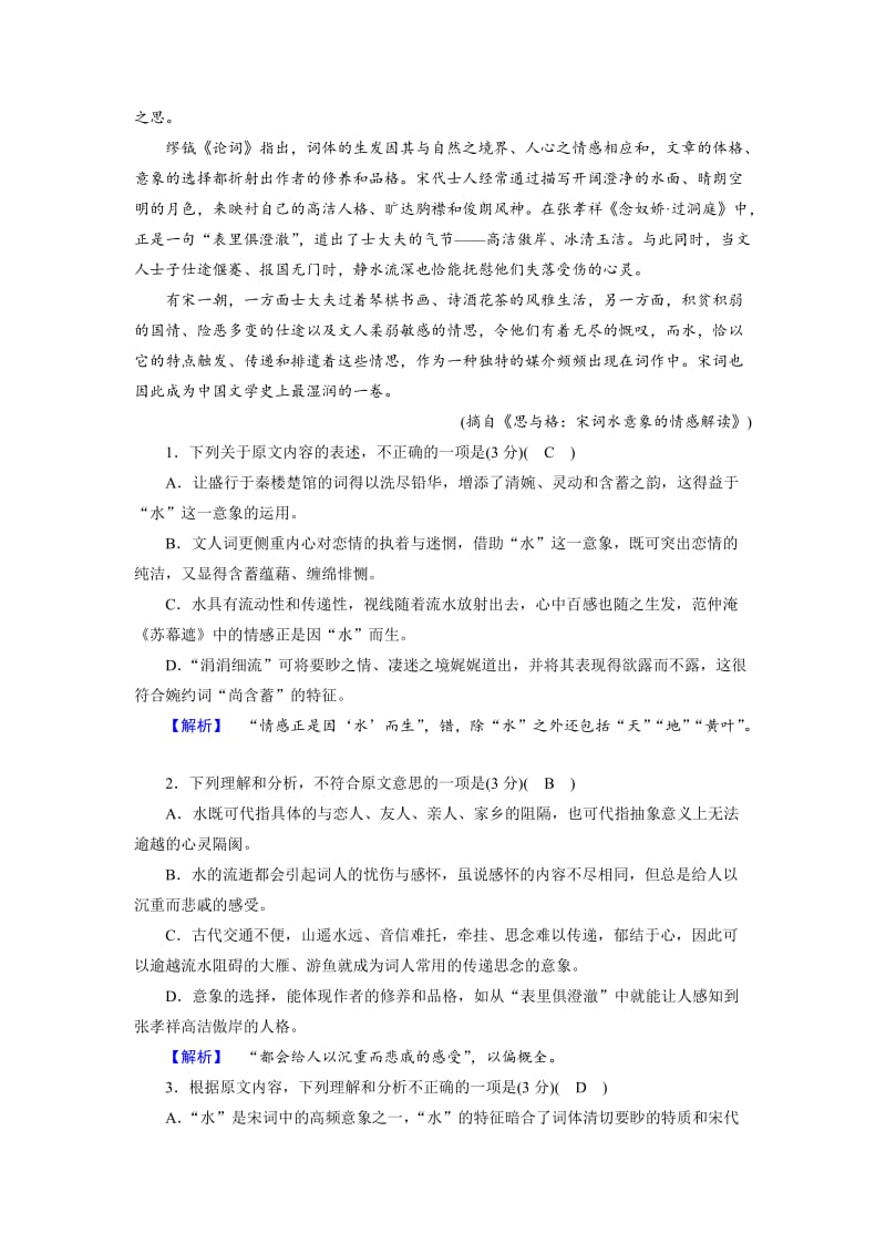 人教版高中语文必修4： 学习质量综合检测题（二） 含解析.doc_第2页