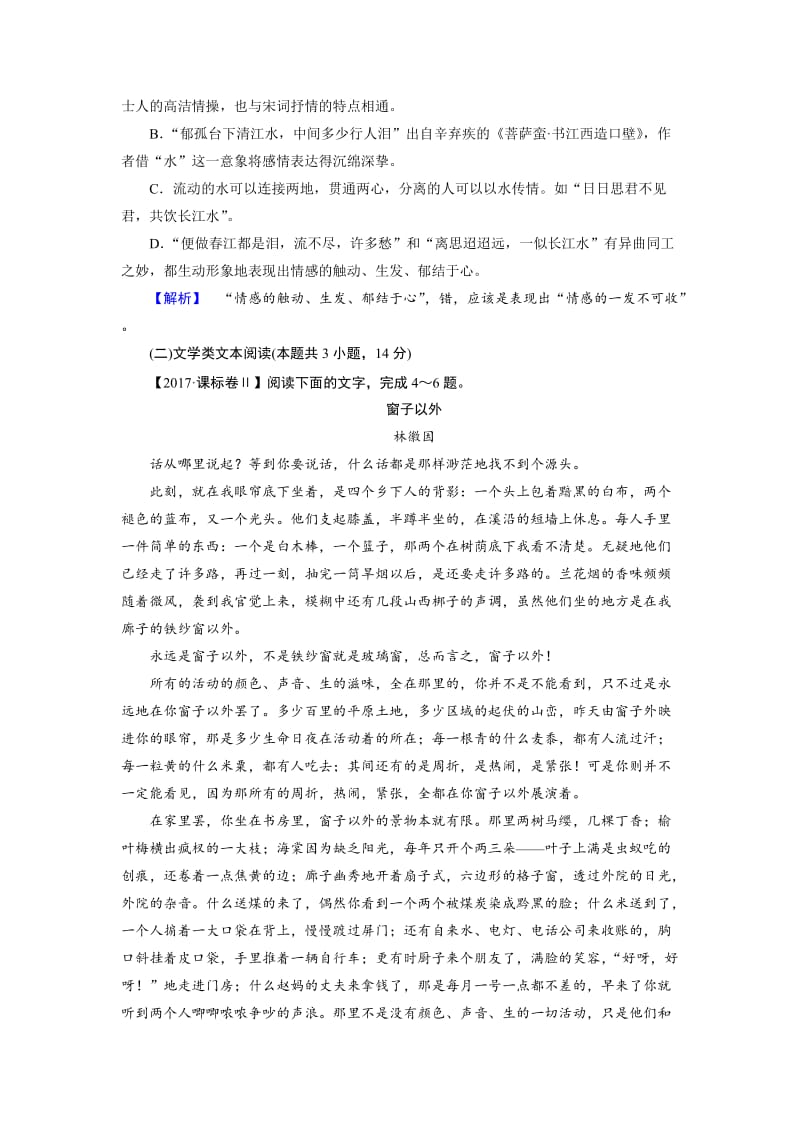 人教版高中语文必修4： 学习质量综合检测题（二） 含解析.doc_第3页