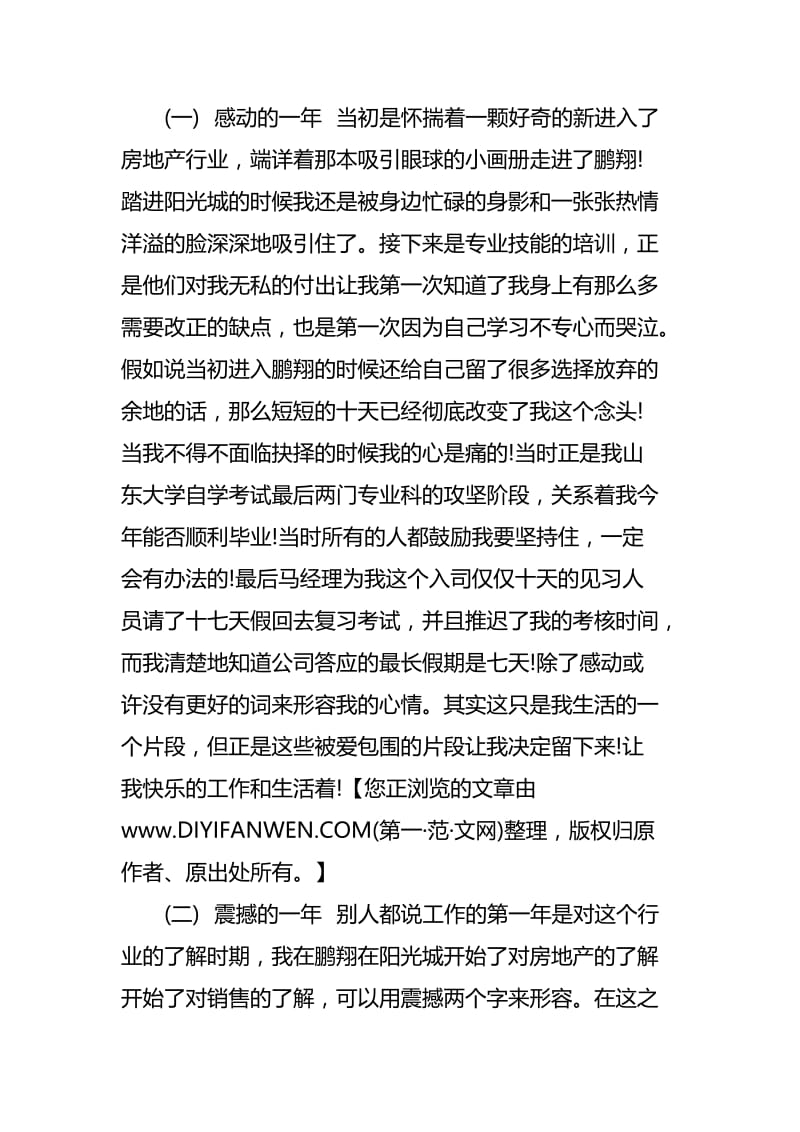 2019年售楼员工述职报告四篇.docx_第2页