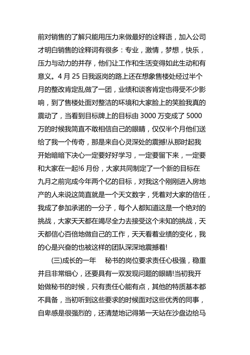 2019年售楼员工述职报告四篇.docx_第3页