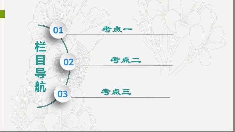 2020版高考物理一轮复习第2章实验3验证力的平行四边形定则课件新人教版.ppt_第2页