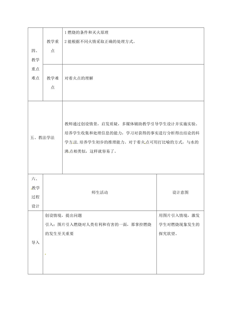 精品陕西省安康市九年级化学上册3.3燃烧条件与灭火原理教案粤教版.doc_第2页