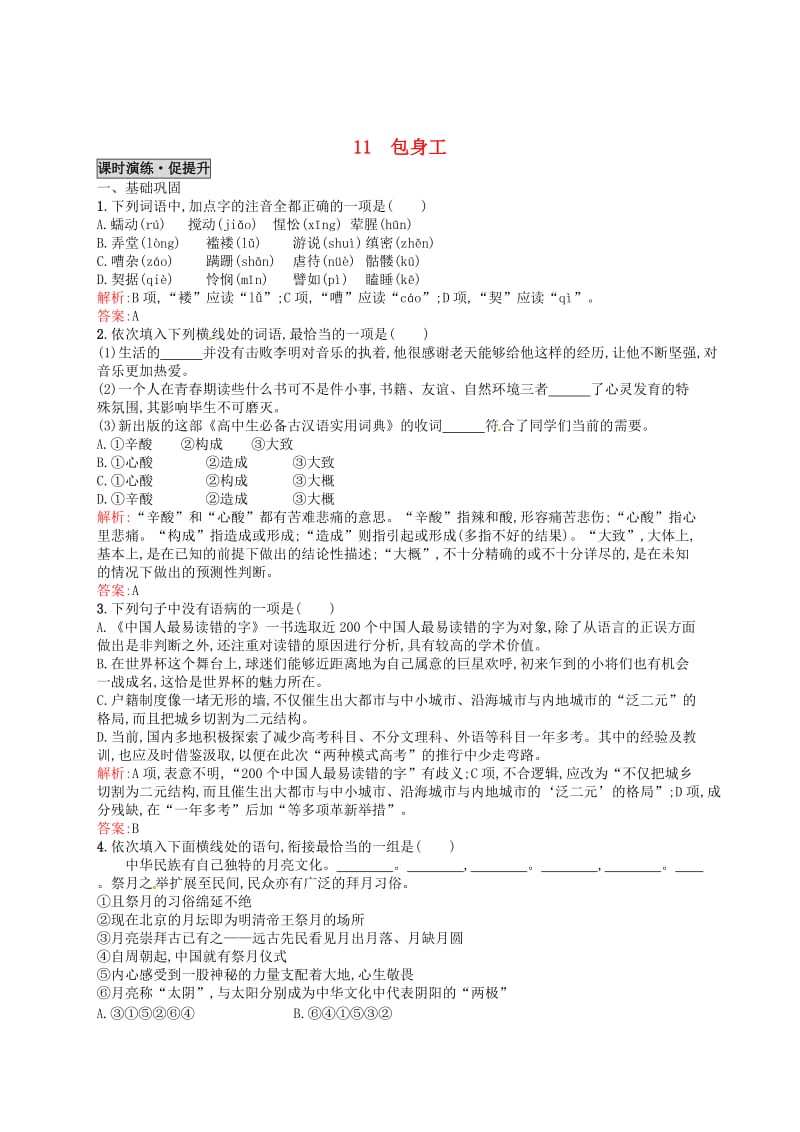 [最新]高中语文 11包身工同步练习 人教版必修1.doc_第1页