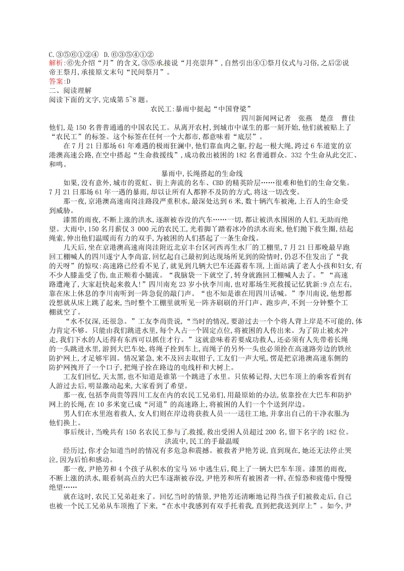 [最新]高中语文 11包身工同步练习 人教版必修1.doc_第2页