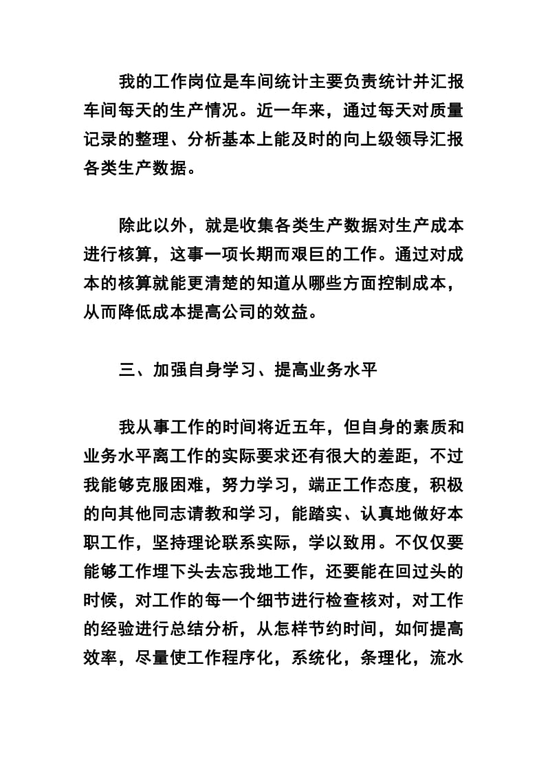 生产车间统计工作总结范文三篇及企业生产车间宣传标语合集.docx_第2页