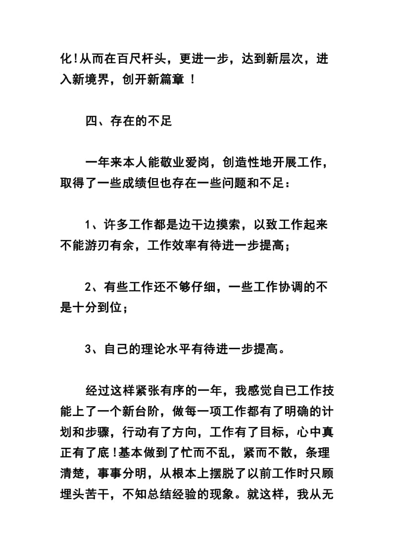 生产车间统计工作总结范文三篇及企业生产车间宣传标语合集.docx_第3页