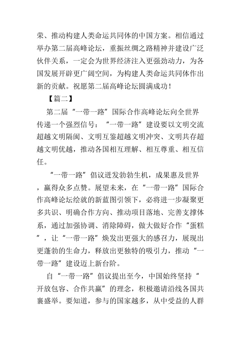 第二届一带一路国际合作高峰论坛体会范文短篇3篇.doc_第2页