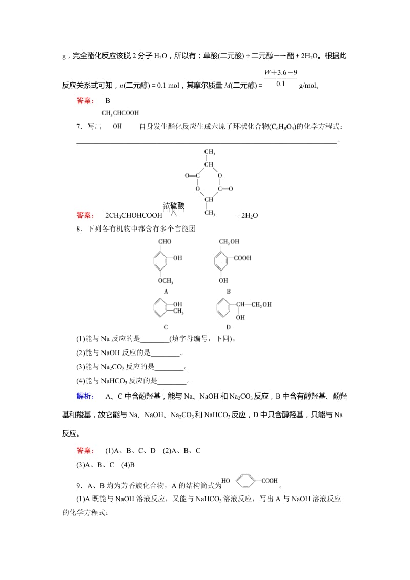 精品（鲁科版）化学选修5配套练习：2.4（第1课时）羧酸（含答案）.doc_第3页