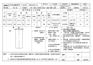 生产作业指导书——旋转安全钩铆轴.doc