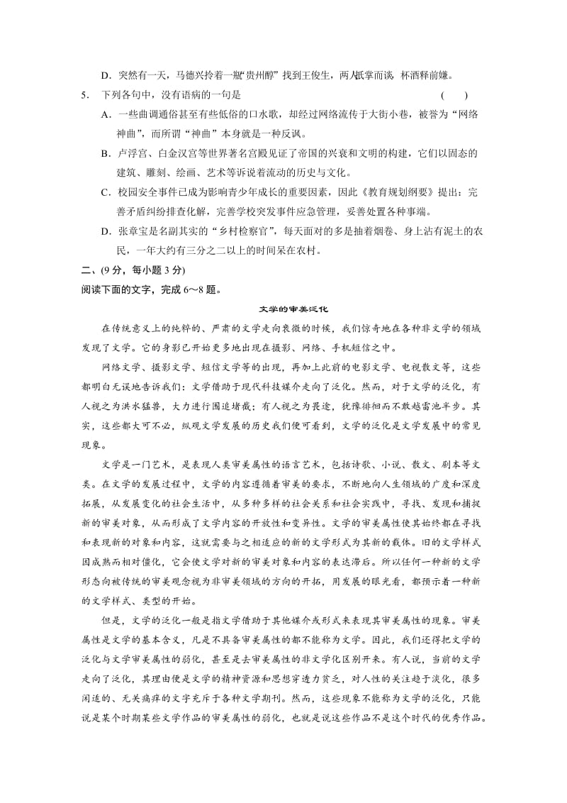 人教版高中语文必修四：第3单元-单元检测试卷（含答案解析）.doc_第2页