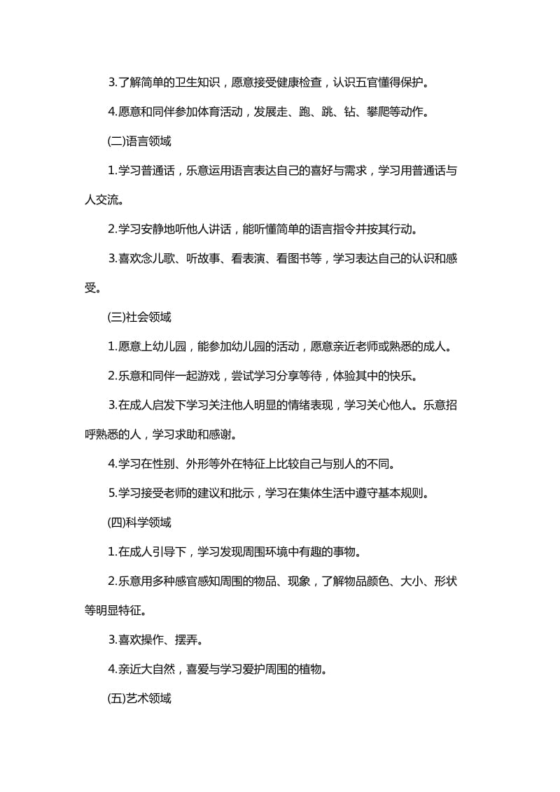 幼儿园英语教师年度工作计划精选与幼儿园的年度工作计划.docx_第2页