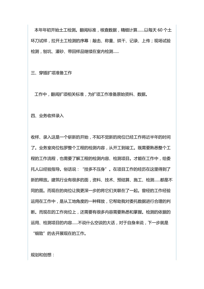 工程师2018年工作总结与学习薛洪庆案件警示教育活动总结.docx_第2页