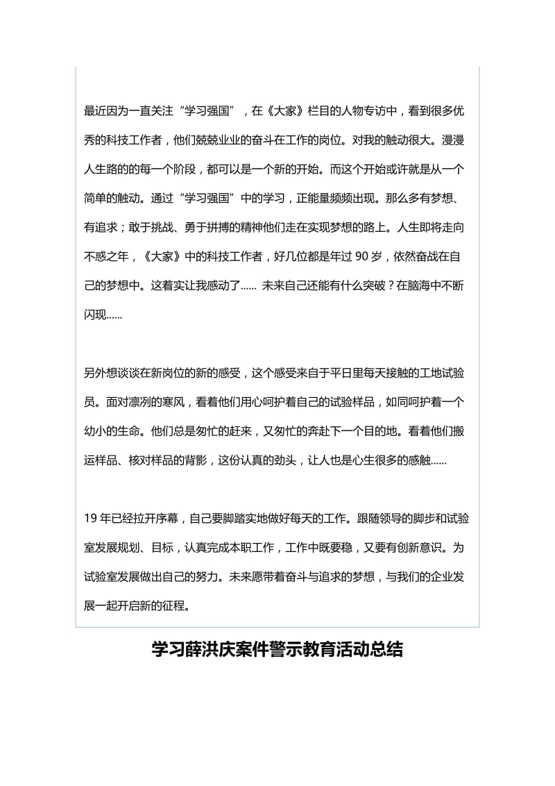 工程师2018年工作总结与学习薛洪庆案件警示教育活动总结.docx_第3页