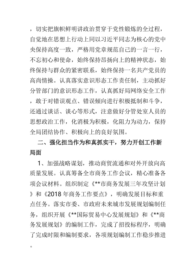 2018年商务局述职述廉报告与商务局局长述职报告两篇.doc_第3页