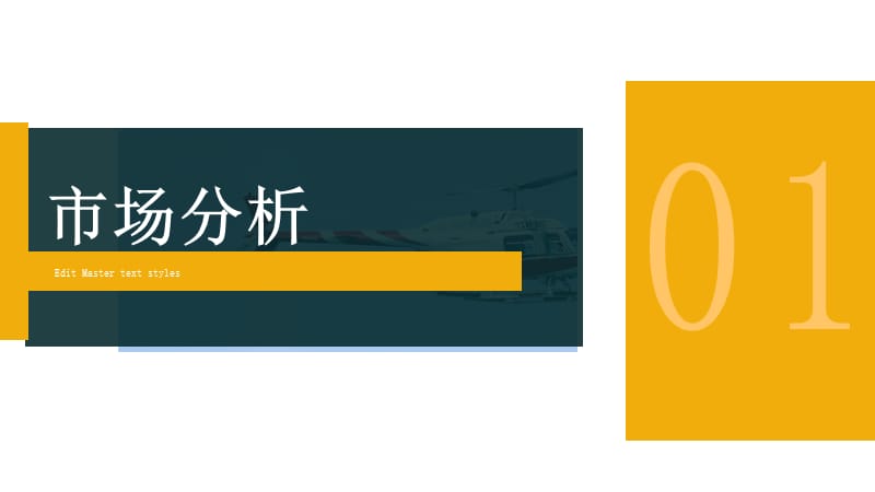 2020年简约商业计划书PPT模板.pptx_第3页