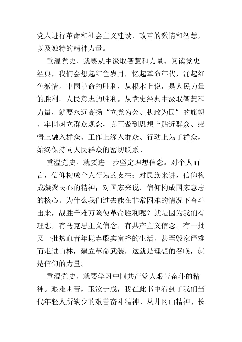 《领导干部读党史经典》读后感范文3篇.doc_第2页