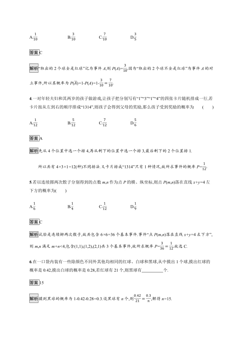 2020版数学新优化浙江大一轮试题：第十章 计数原理、概率、随机变量及其分布 考点规范练53 Word版含答案.pdf_第2页