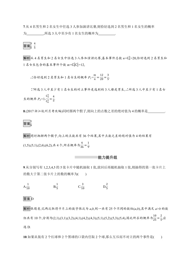 2020版数学新优化浙江大一轮试题：第十章 计数原理、概率、随机变量及其分布 考点规范练53 Word版含答案.pdf_第3页