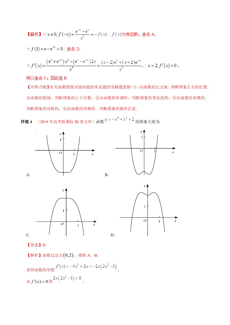 专题03 函数的概念与基本初等函数I-2019年高考数学（文）考试大纲解读 Word版含解析.pdf_第3页