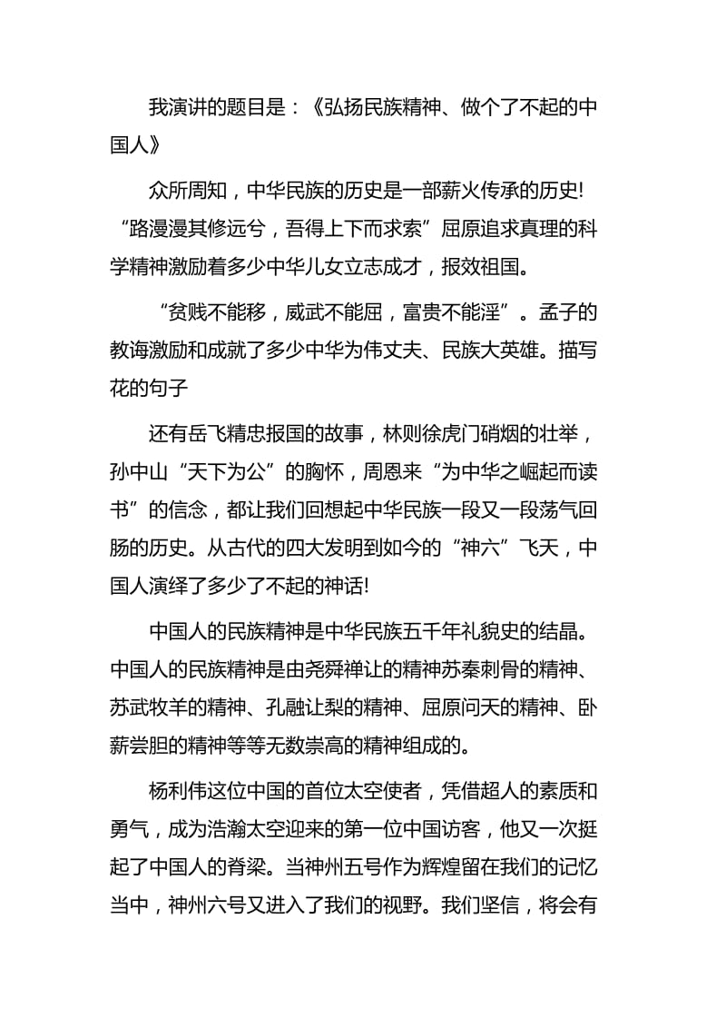 2019年建国70周年心得感悟演讲稿 建国70周年感想七篇.docx_第3页