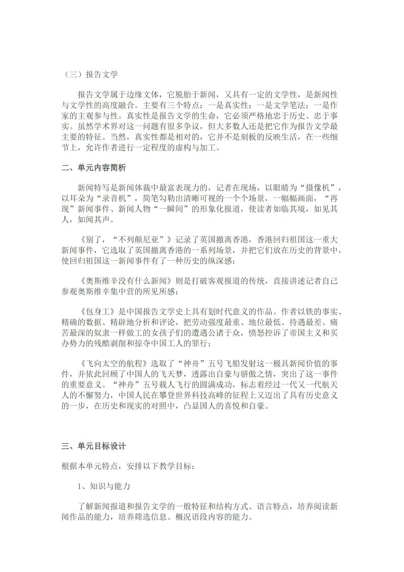 人教版高中语文必修一第四单元教案.doc_第2页