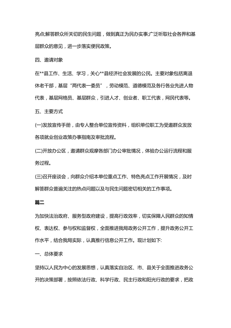 2019年政府开放日活动计划四篇.docx_第2页