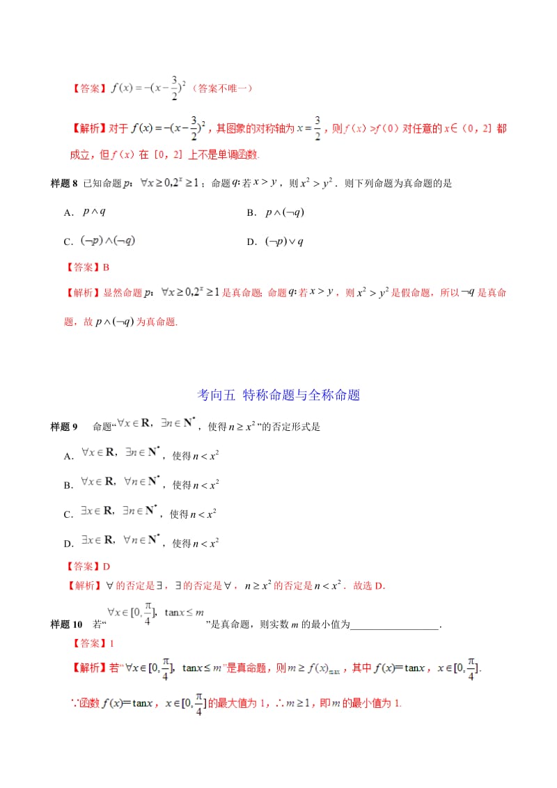 专题02 集合与常用逻辑用语-2019年高考数学（文）考试大纲解读 Word版含解析.pdf_第2页