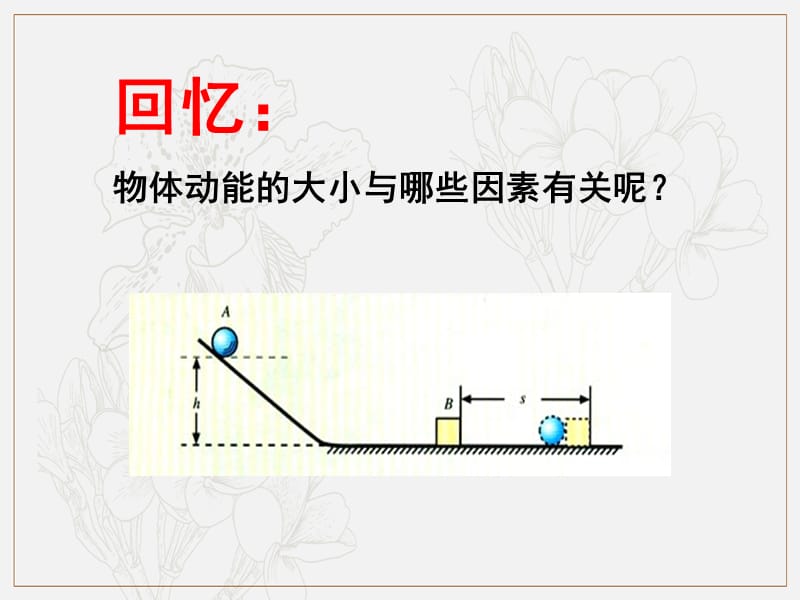 2019-2020学年物理高中人教版必修2课件：7.7动能和动能定理1 .ppt_第2页