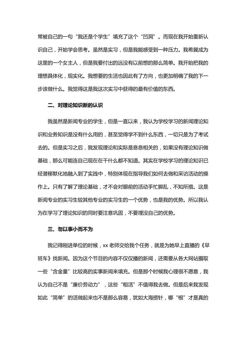 2019新闻专业实习报告四篇.docx_第2页