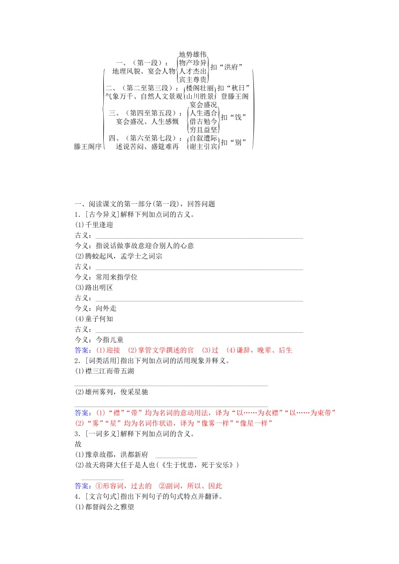 [最新]高中语文 第二单元 第5课 滕王阁序练习 人教版必修5.doc_第3页