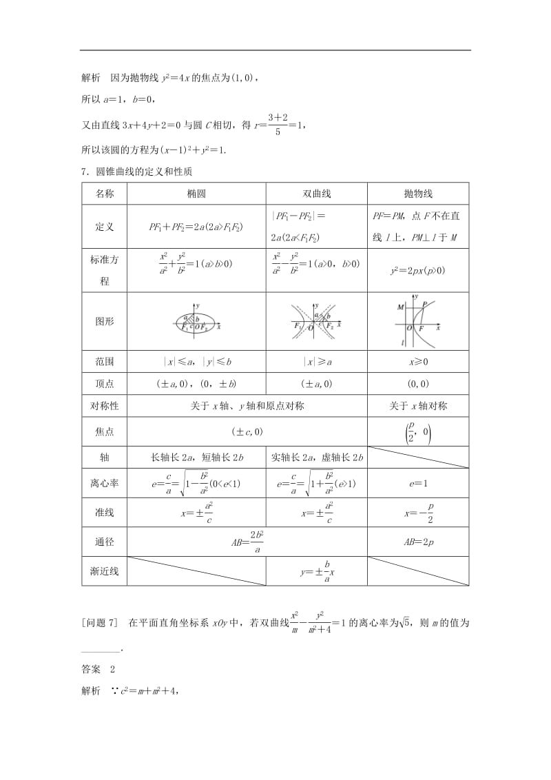 江苏省2019高考数学二轮复习考前回扣6解析几何学案2.pdf_第3页