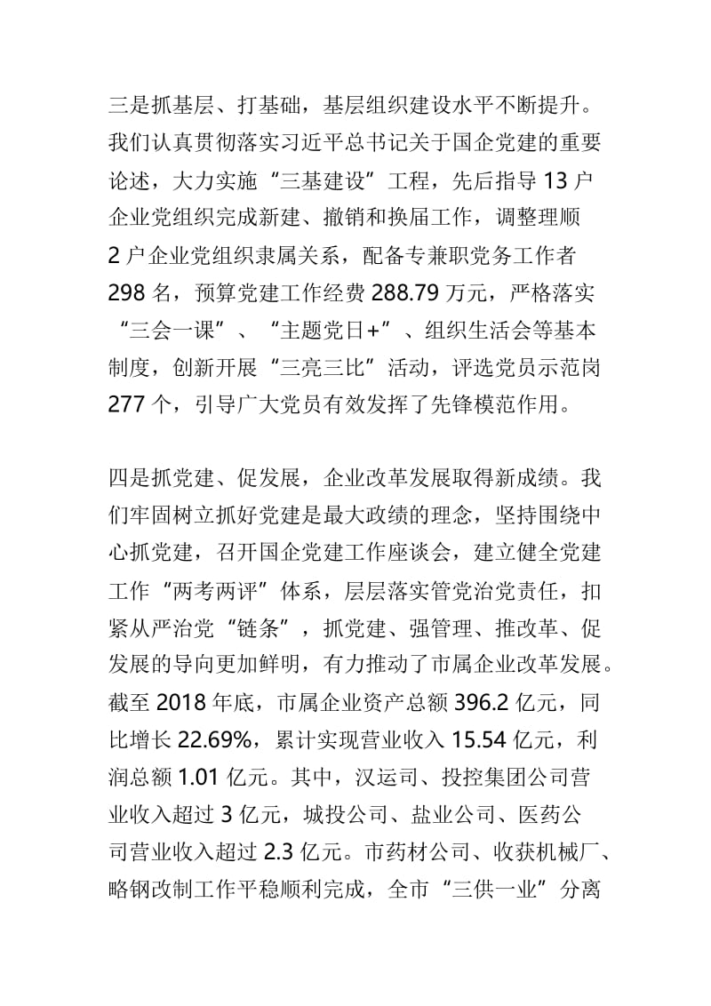 2019年党建工作会议讲话稿及2019年科技工作会议讲话稿两篇.doc_第3页