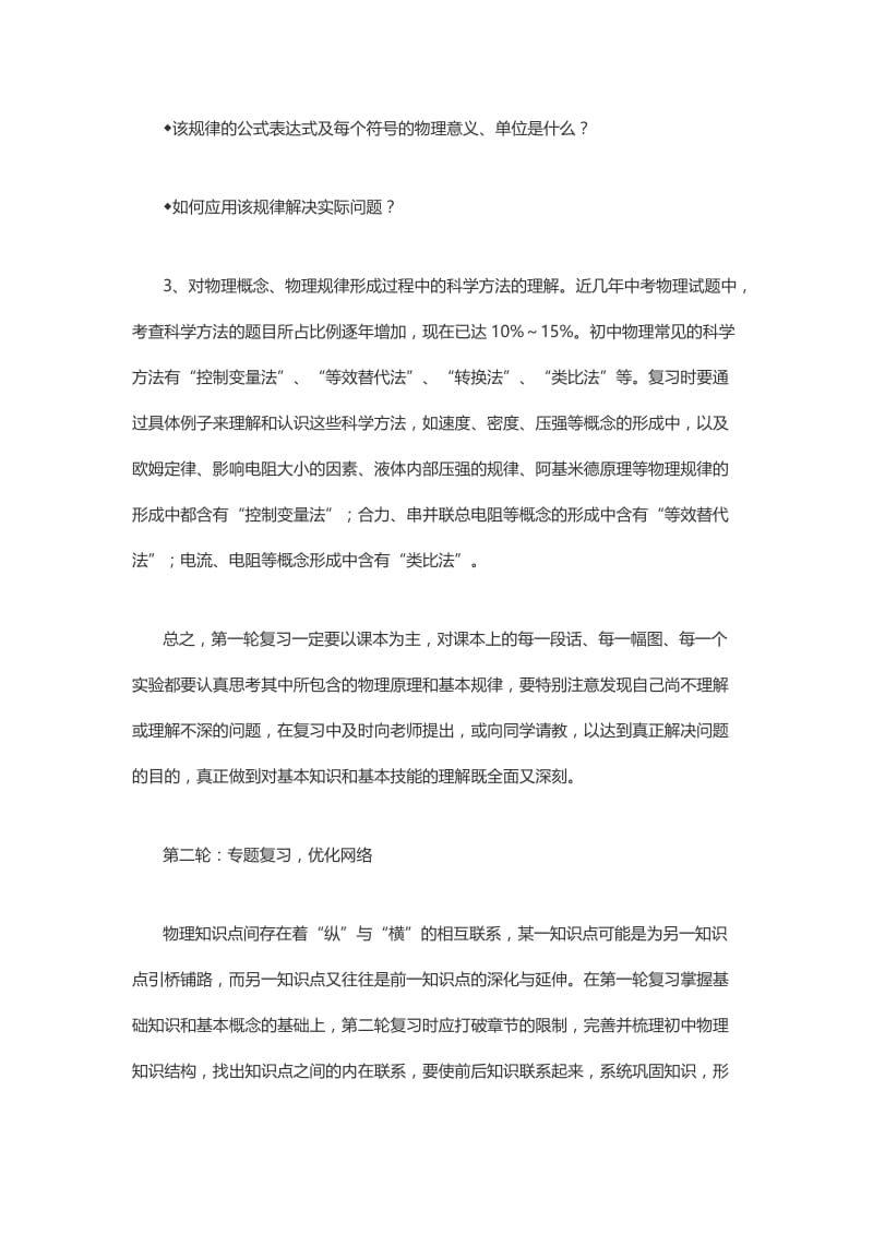 备考：中考物理三轮复习法.docx_第2页