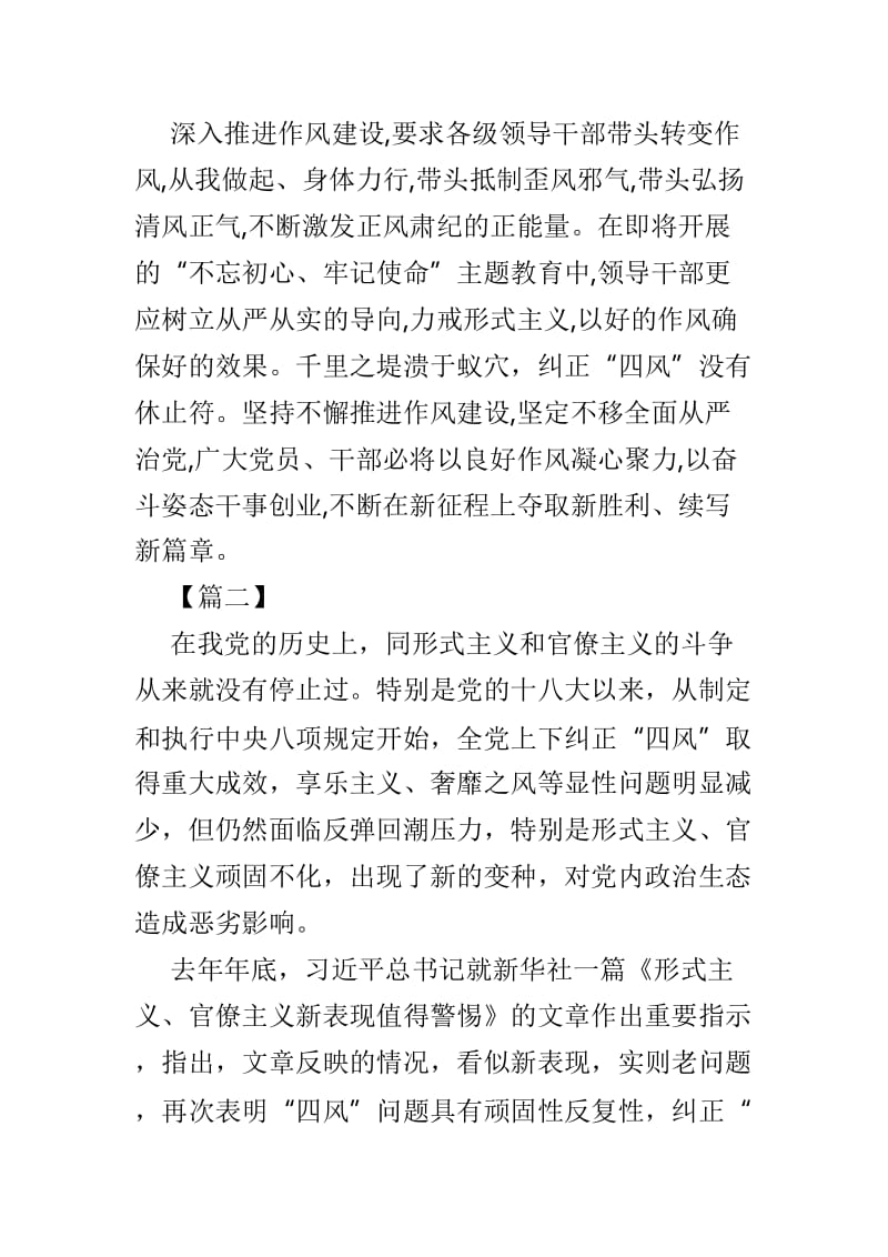 8篇学习《形式主义、官僚主义新表现值得警惕》心得体会.doc_第2页