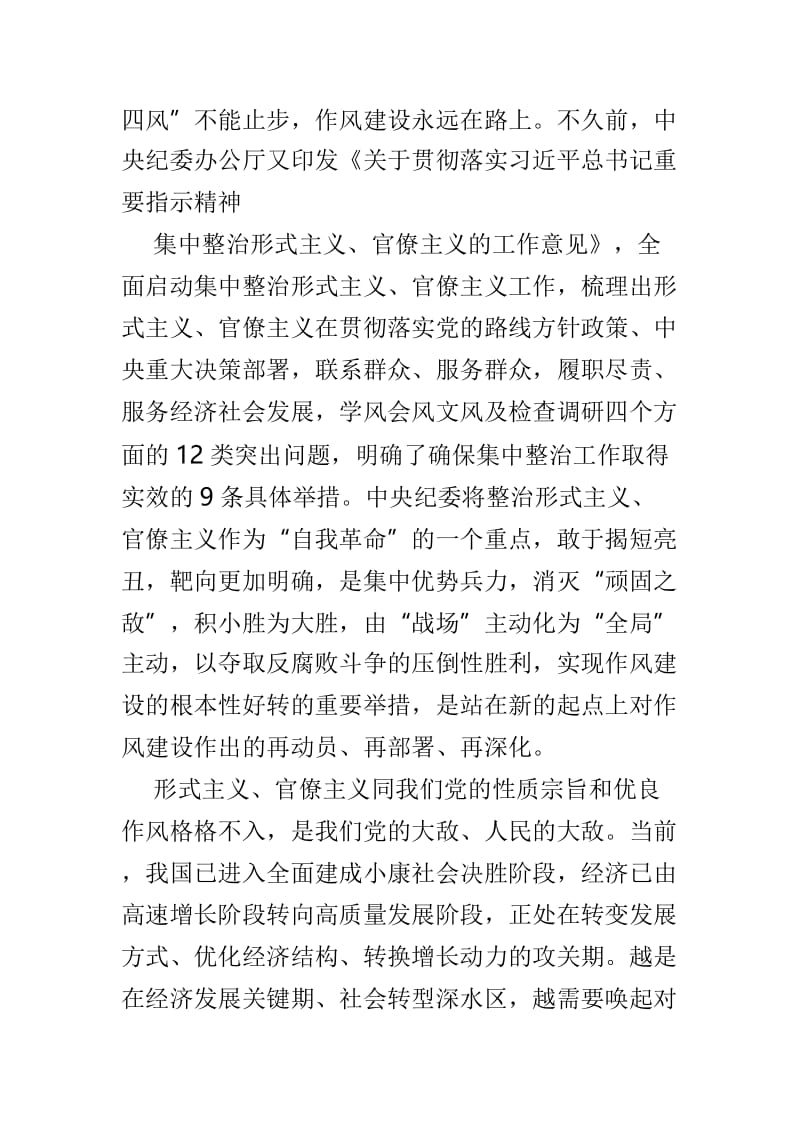 8篇学习《形式主义、官僚主义新表现值得警惕》心得体会.doc_第3页