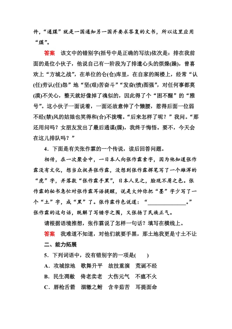 最新人教版高中语文《练习题》练习：11、咬文嚼字-消灭错别字（含答案）.doc_第3页