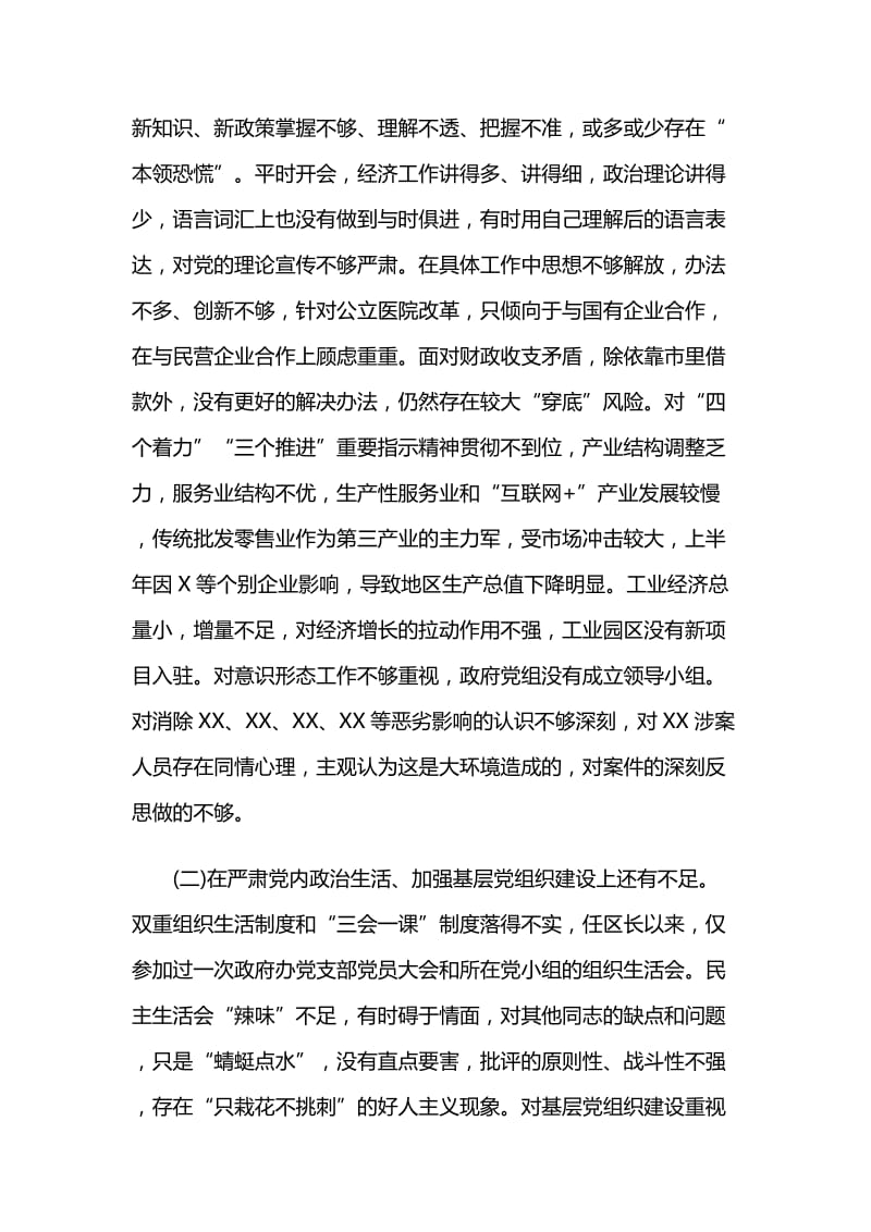 2019民主生活会个人对照检查材料二篇.docx_第2页